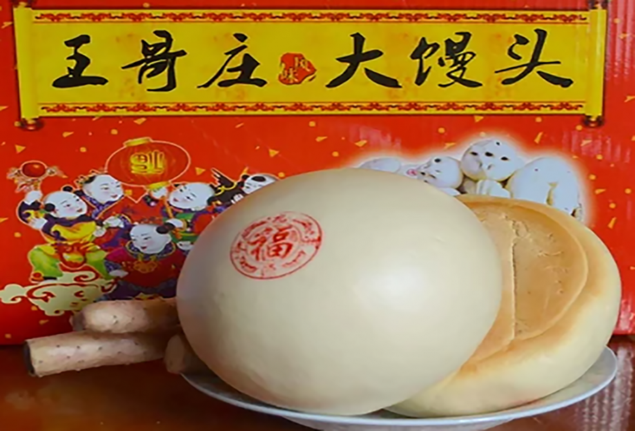 王哥庄大馒头