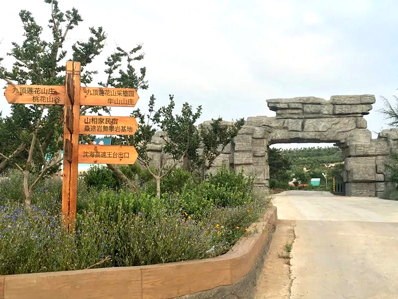 景点地址:山东省青岛市胶州市洋河镇山相家村后北