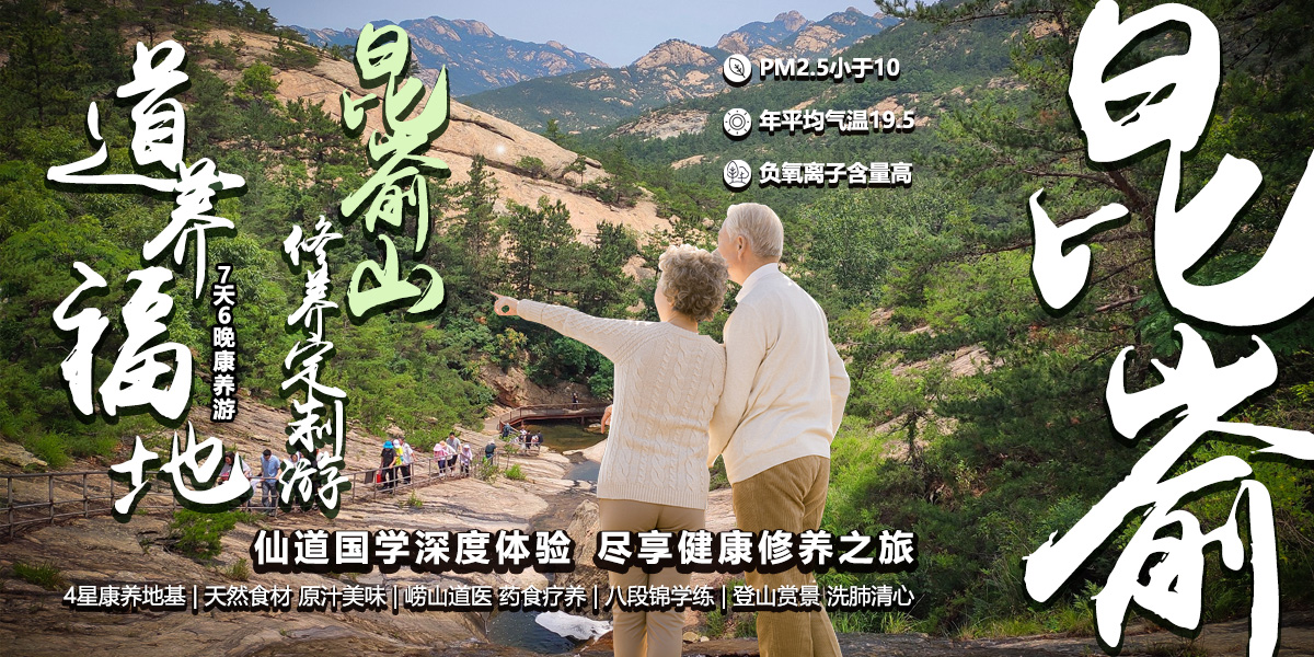 道养第一福地 | 昆嵛山修养度假游