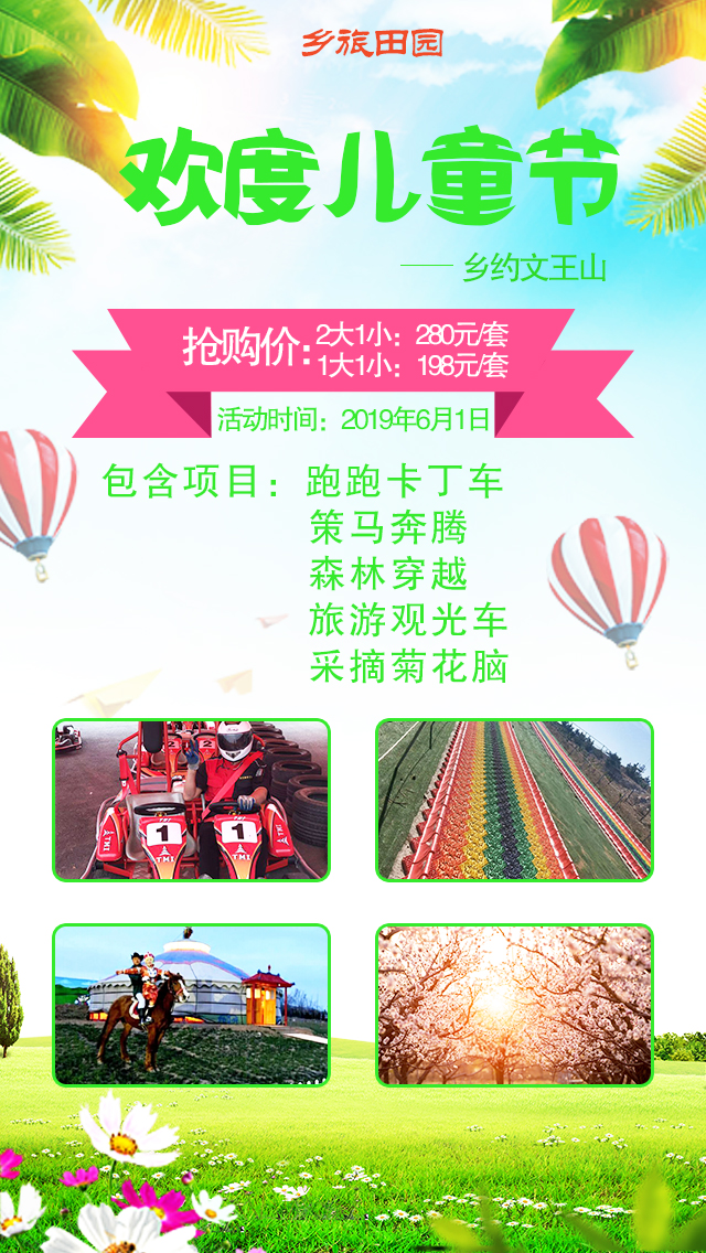 儿童节