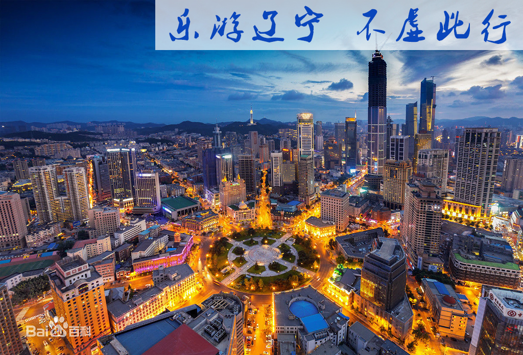 辽宁