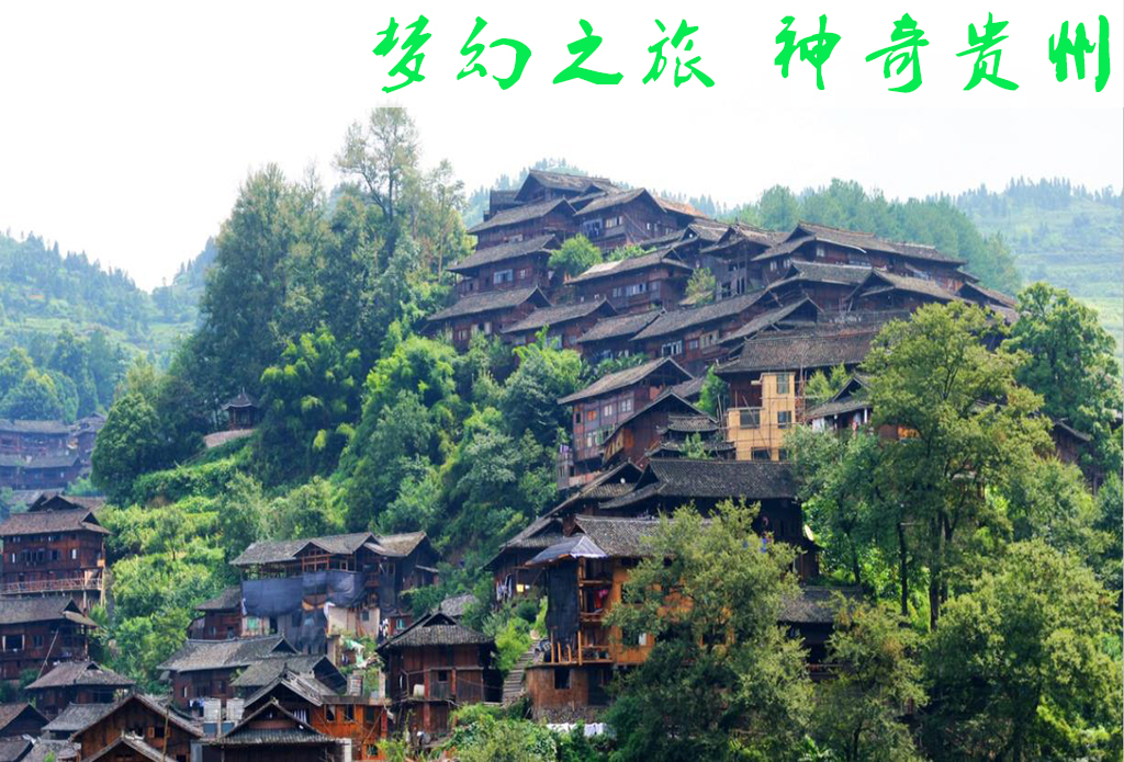 贵州