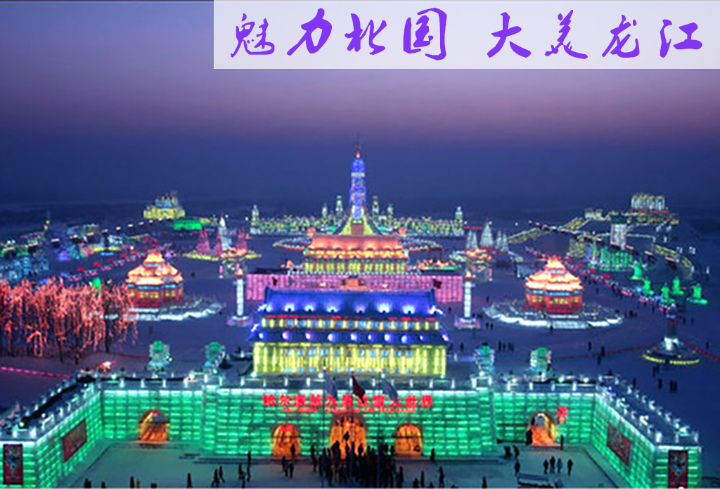 黑龙江