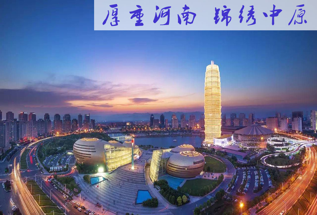 河南