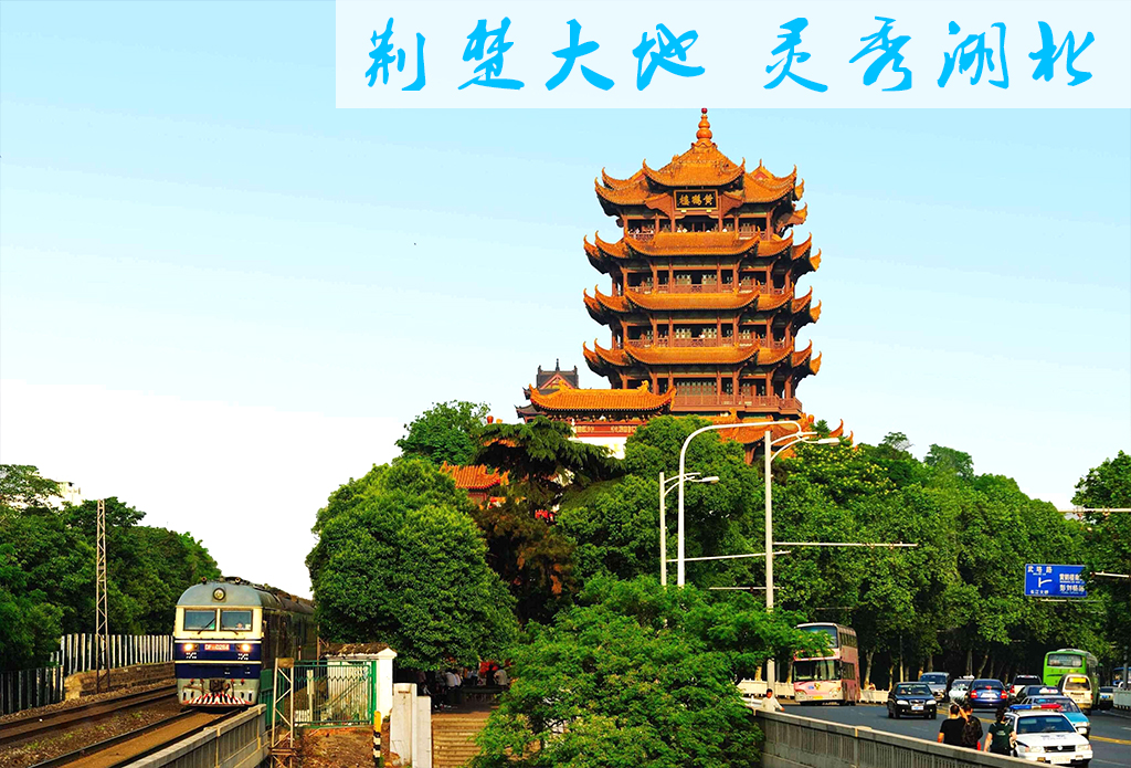 湖北