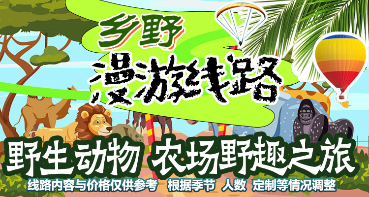 乡野漫游 | 小珠山 |森林动物园  天然作物采摘野趣之旅