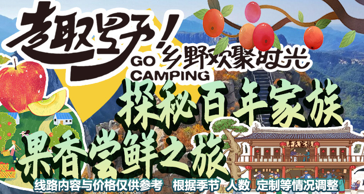 乡野欢聚 | 烟台 栖霞 | 庄园规智山水道意  果香尝鲜之旅