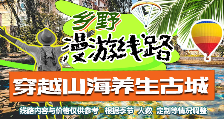 乡野漫游 | 即墨 | 穿越干年古都，探寻“山海文化之根”
